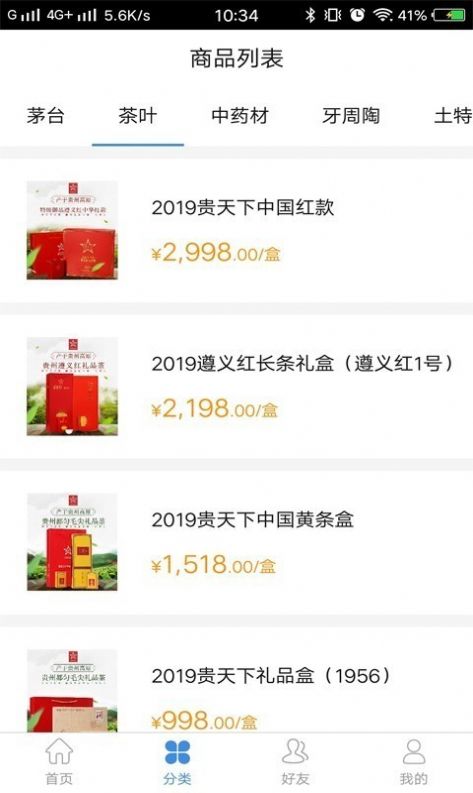 贵旅游优品app抢茅台2024免费下载图片1