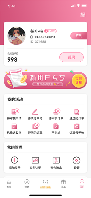 优选试用安卓版app下载 v1.91