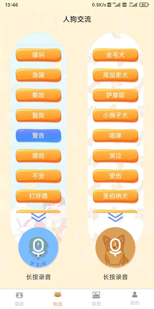 云宇猫狗翻译软件官方版下载 v1.6.0