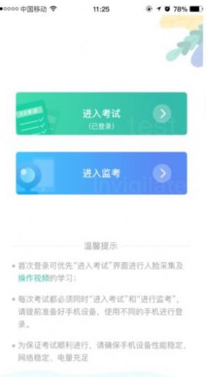 湛江云学考系统app安卓下载 v1.2.4