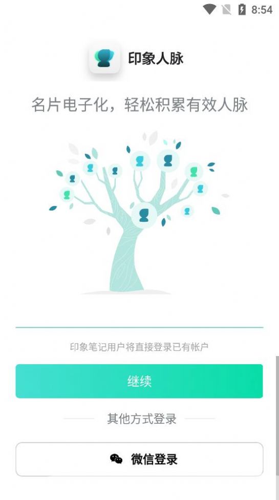 印象人脉app软件官方下载 v1.0.0