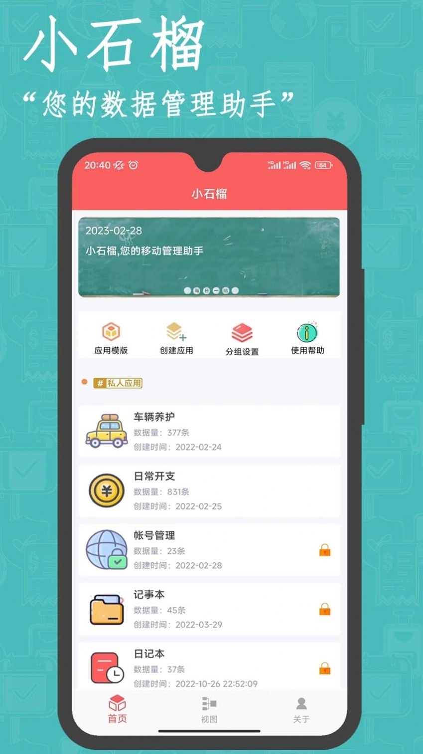 小石榴数据分析app手机版下载 v1.0