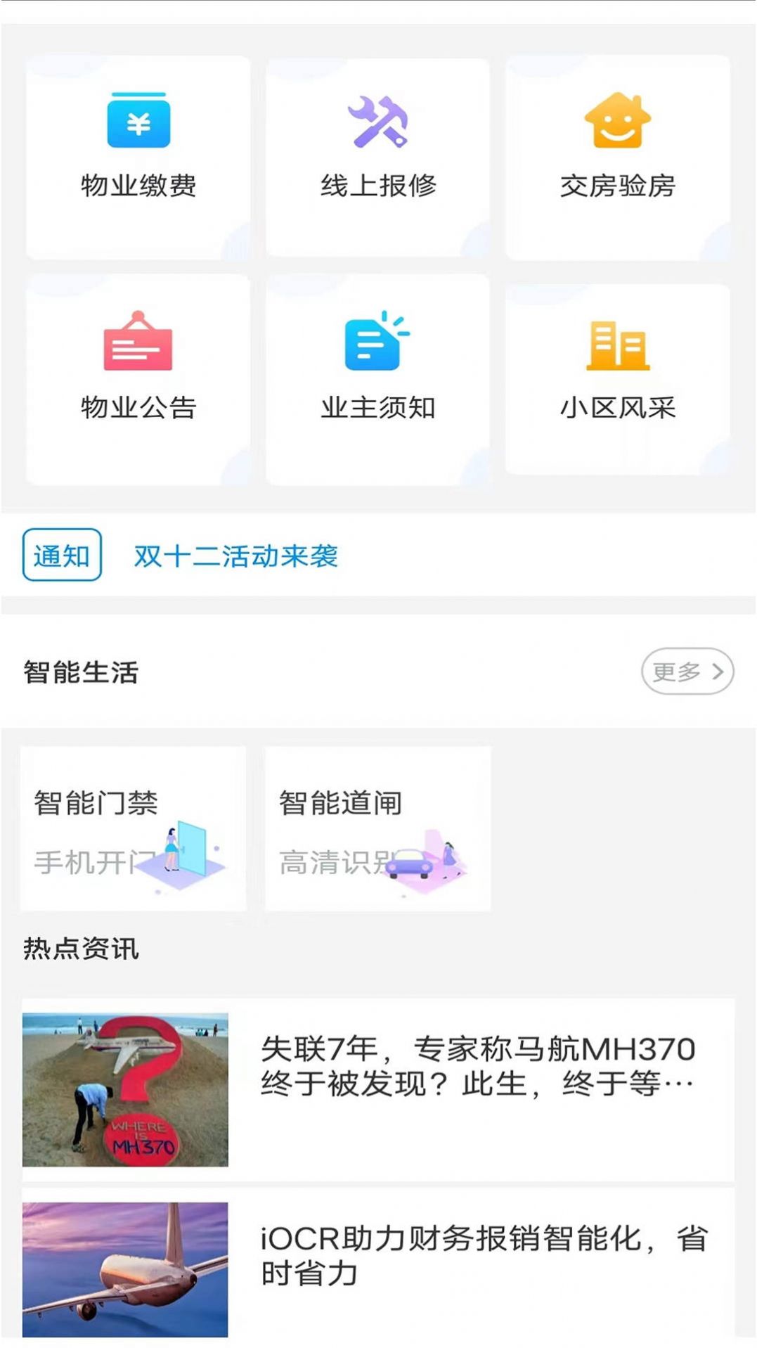 美达物业服务app手机版下载 v1.0