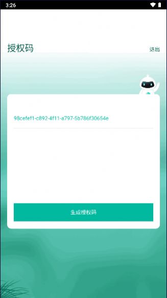 授权工具app手机版下载 v1.1