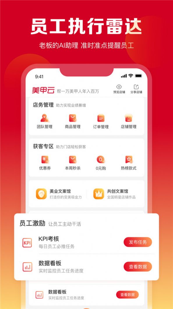 美甲云门店管理app软件下载图片1