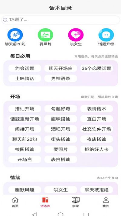 会恋话术app免费下载图片2