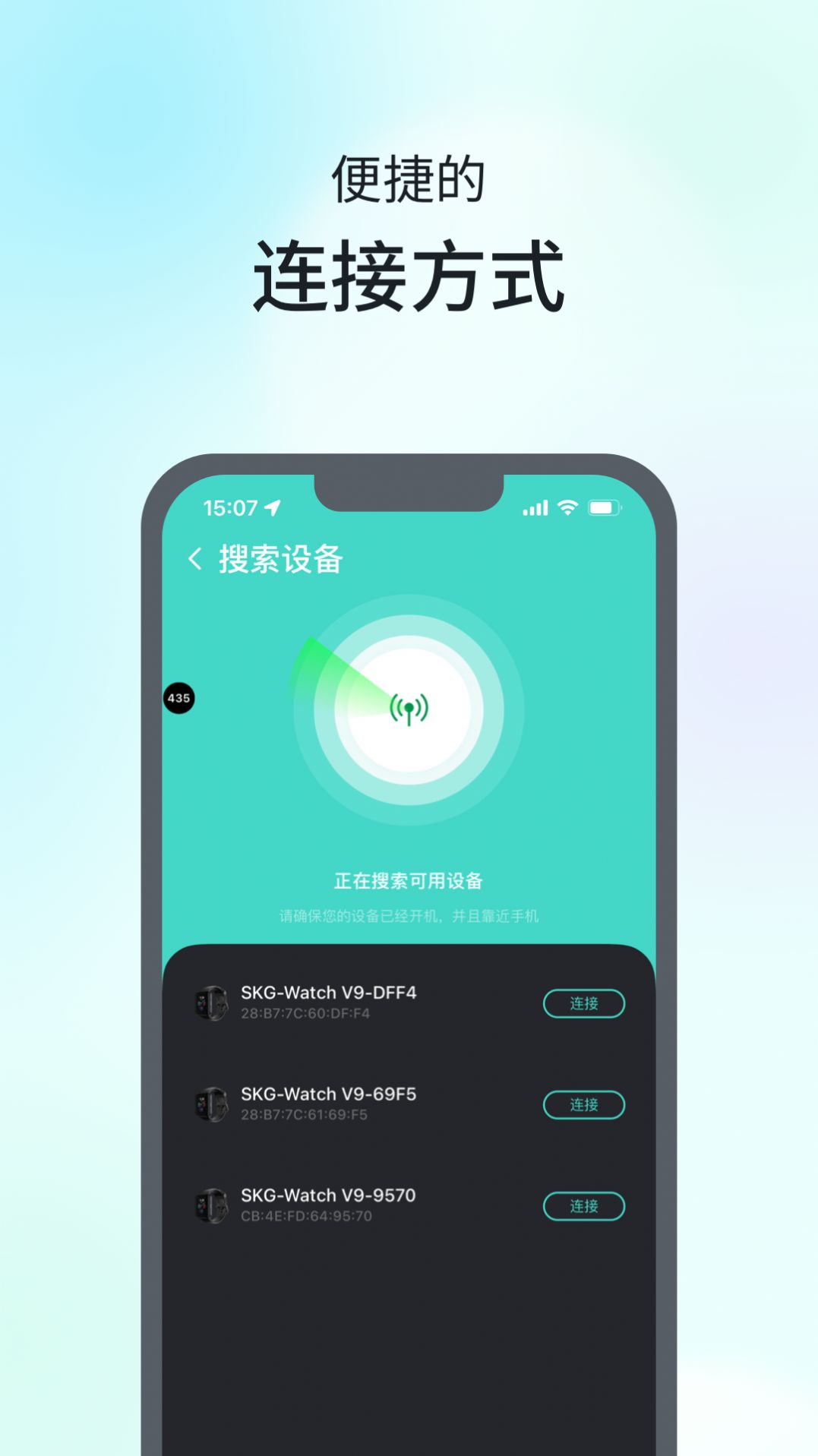 SKG手表V9官方app下载 v1.1.6