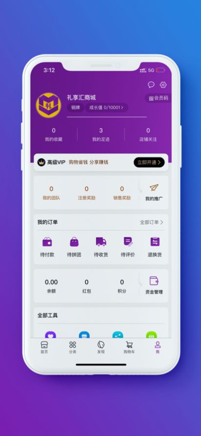 礼享汇APP购物最新版 v1.0.4