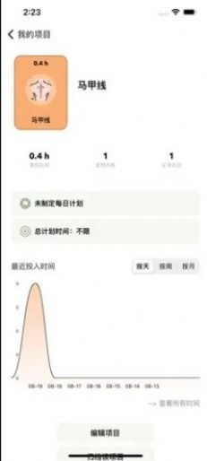 须臾钟时间管理番茄钟app手机版下载 v2.13