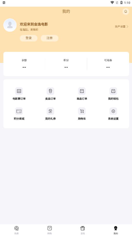 金逸电影app 1.3官方新版下载 v1.54