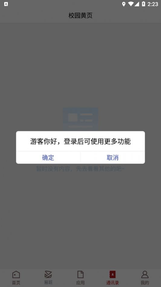 枣院微门户app软件官方版 v3.2.0