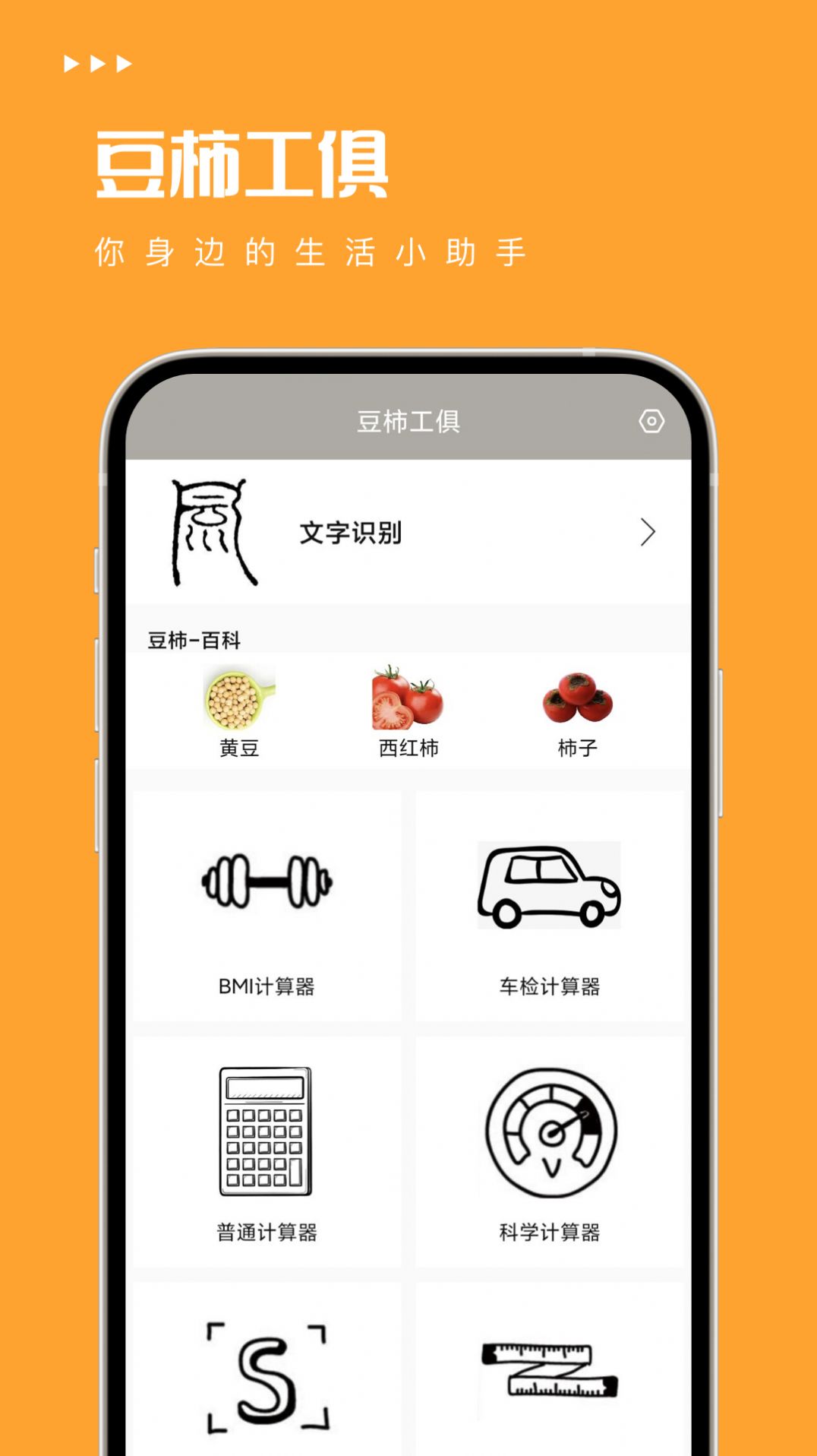 豆柿工俱安卓最新下载 v1.0.0