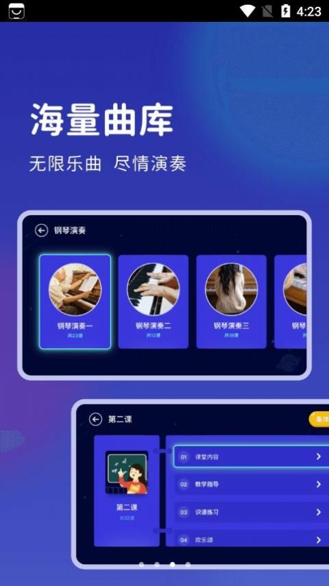 皓乐团教师app软件下载图片1