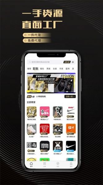 启胜潮鞋货源批发网app手机版下载 v2.1.1.9