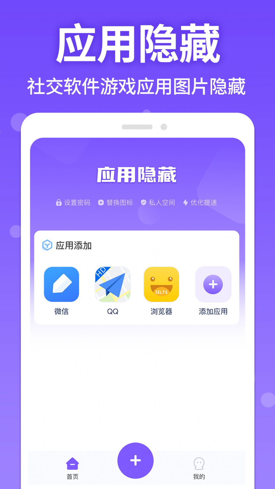 应用游戏隐藏管家app软件下载 v1.0.0