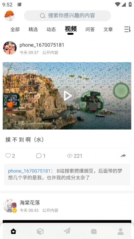 末忆铁锈盒子app软件下载图片1