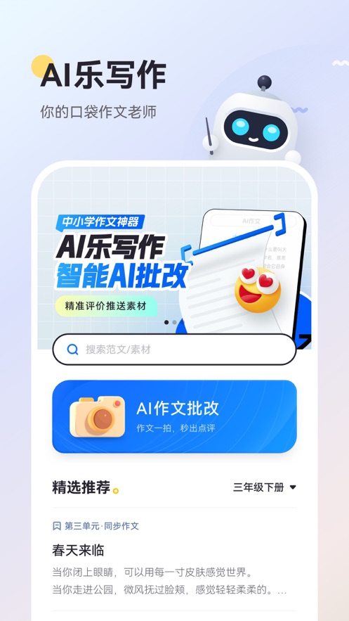 AI乐写作app软件下载 v1.0.0