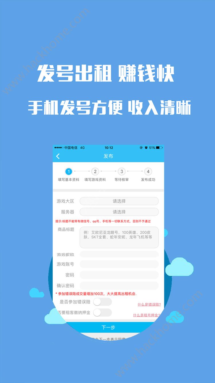 GG租号平台官方app下载 v5.5.4