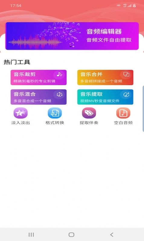 悦丽音频编辑器app手机版 v1.0