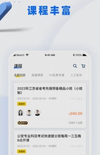 警考网备考app官方版下载 v1.0.0