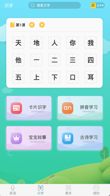 英语启蒙早教app最新版 v2.3.4