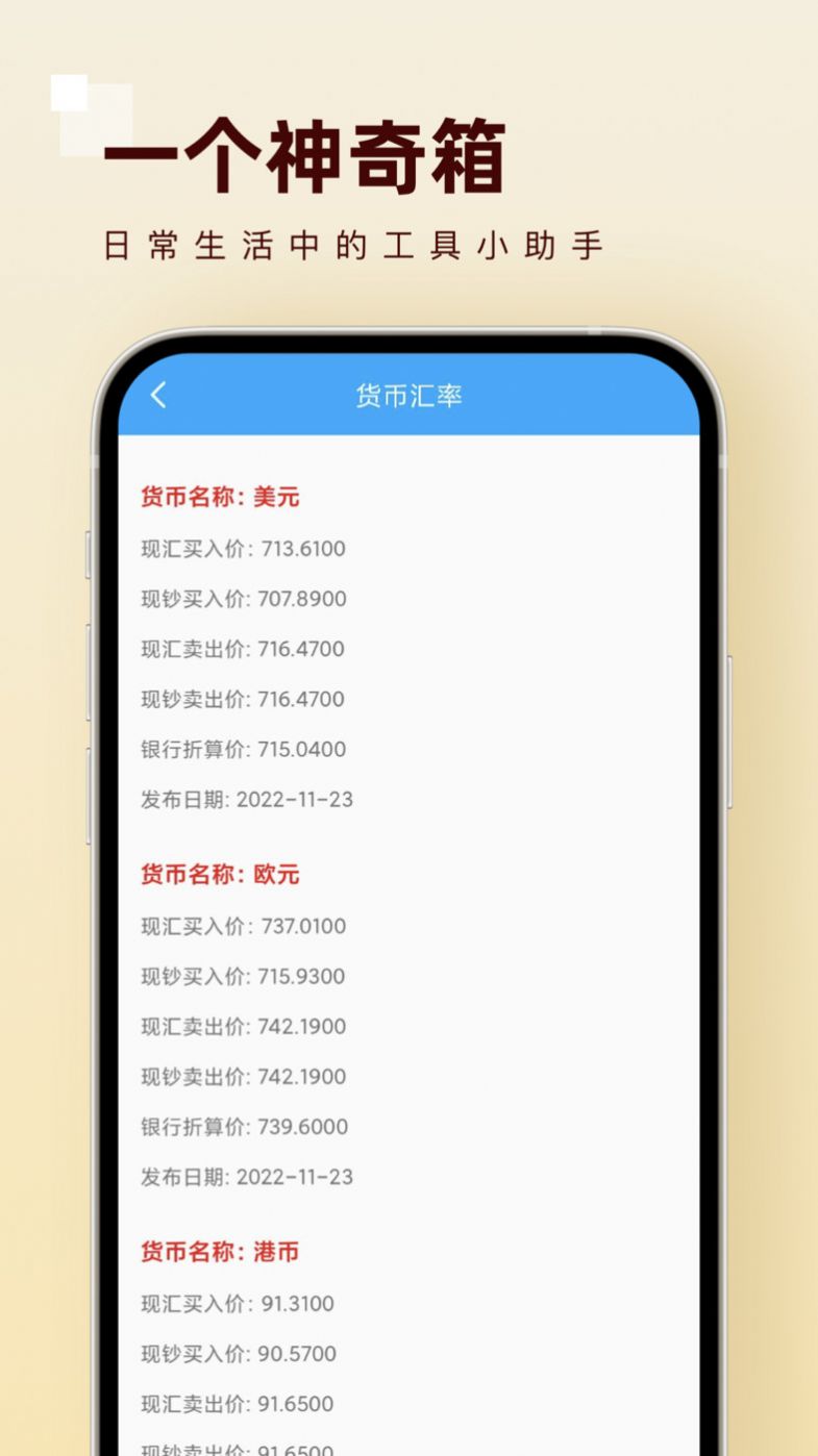 一个神奇箱工具app手机版下载 v1.0.0