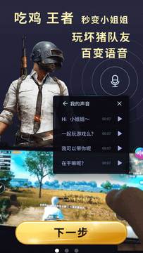 精灵变声器app手机版下载图片3