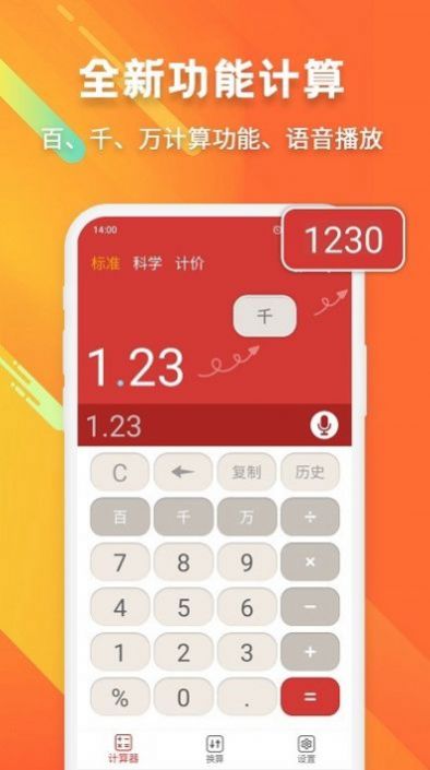 米度科学计算器app手机版下载图片1