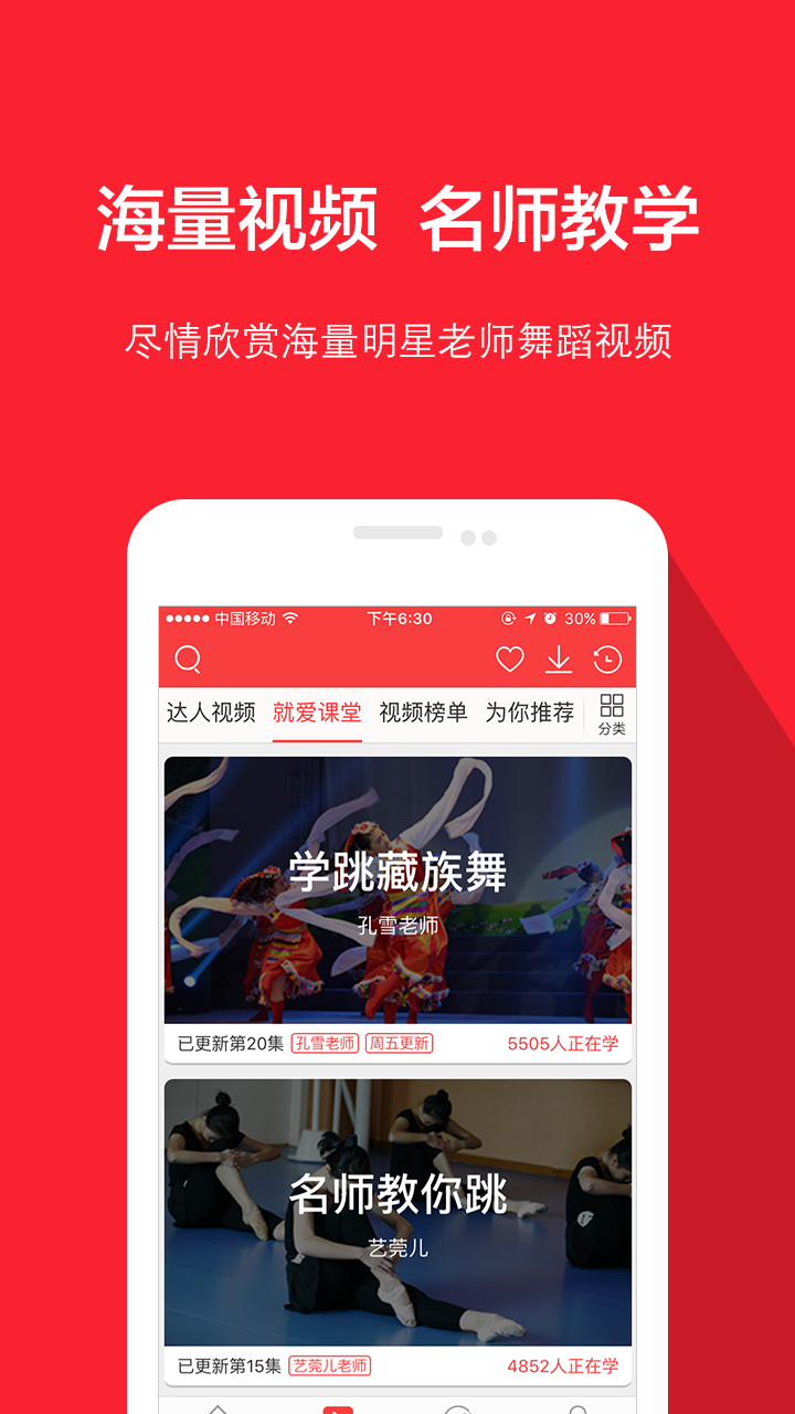 就爱广场舞广场舞云裳官方app v3.6.5