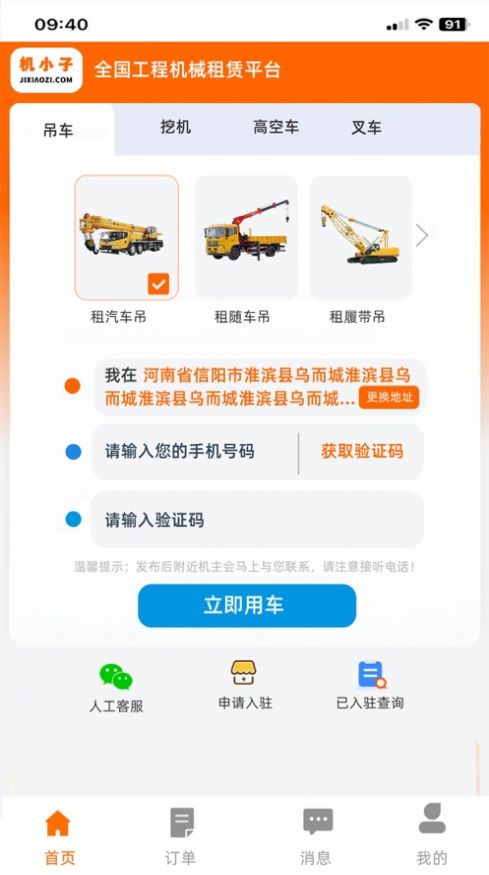 机小子租车平台app手机版下载 v1.2.4