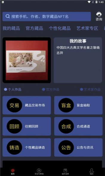 安猫数字藏品app官方下载 v1.0.17