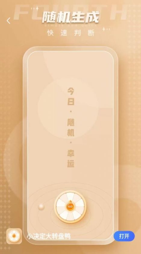 小决定大转盘鸭app手机版下载 v1.0.0