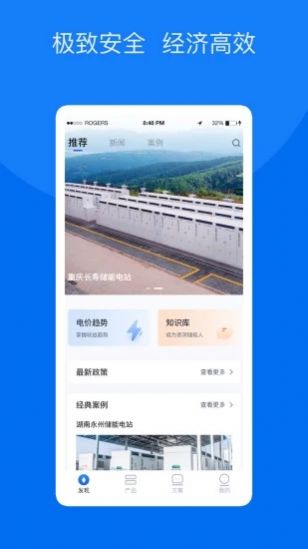 奇点储能app官方版下载 v1.0.1