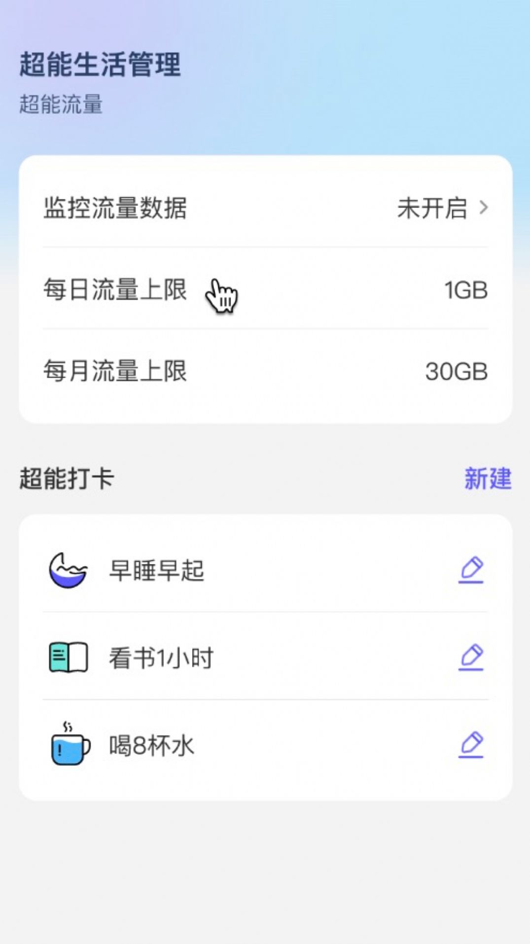 超能流量助手app最新版下载 v2.0.1