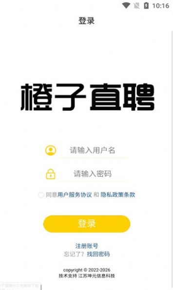 橙子直聘官方手机版下载 v1.0.3