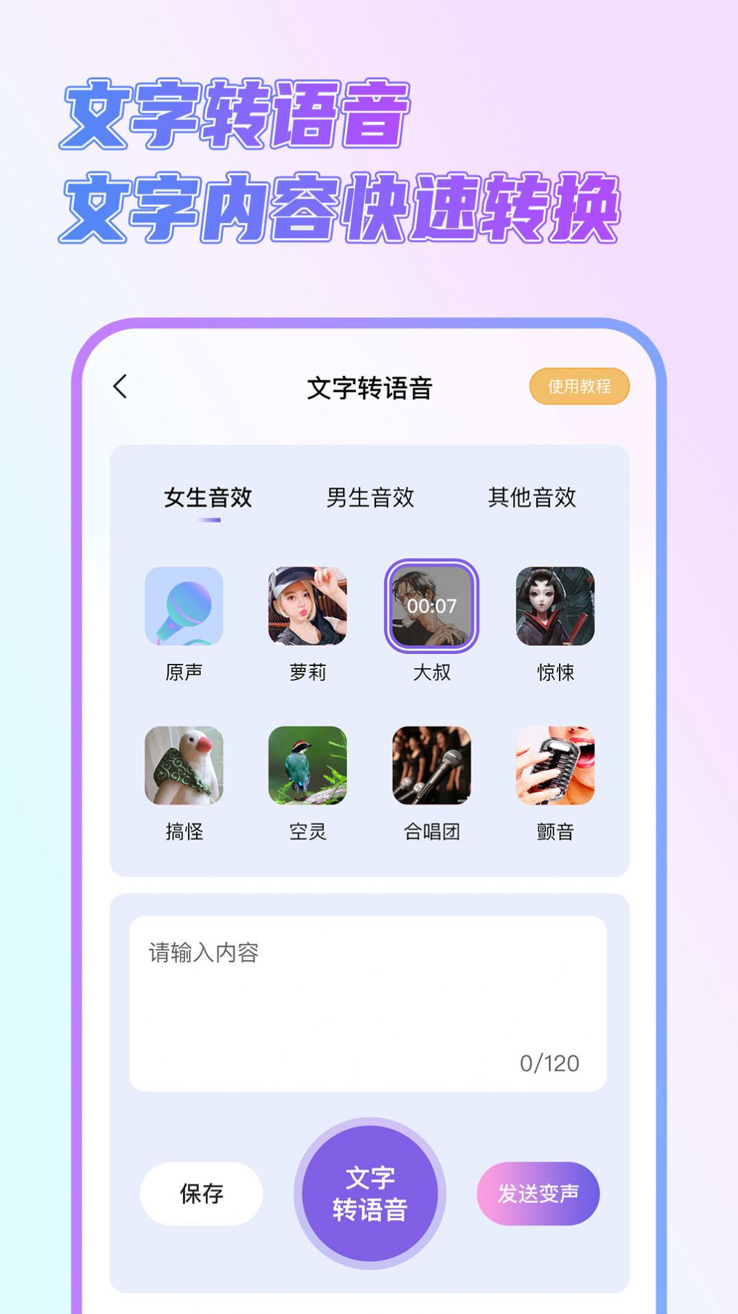 一顺语音变声器软件app最新版下载 v1.0.0