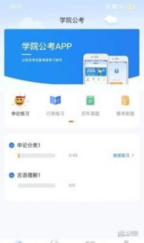 三盛学院公考appm免费 v1.0.1.3