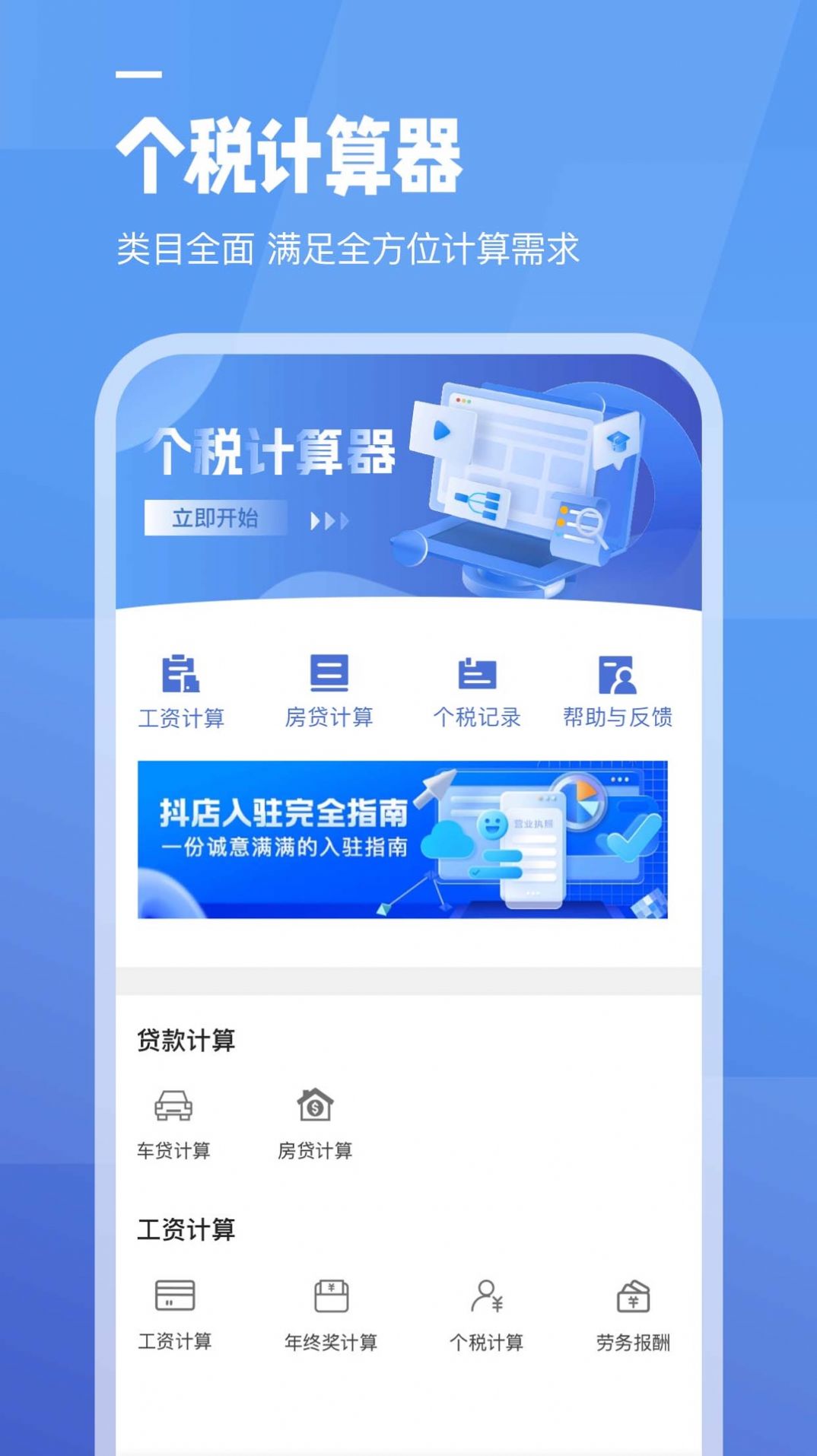 全栈工资计算器软件手机版下载 v1.0.1