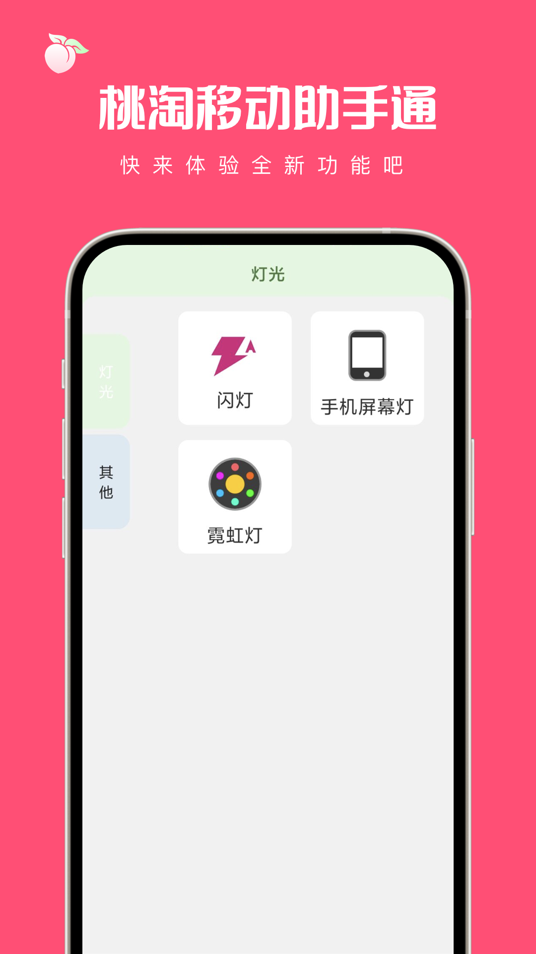 桃淘移动助手通工具箱软件下载免费 v1.0.0