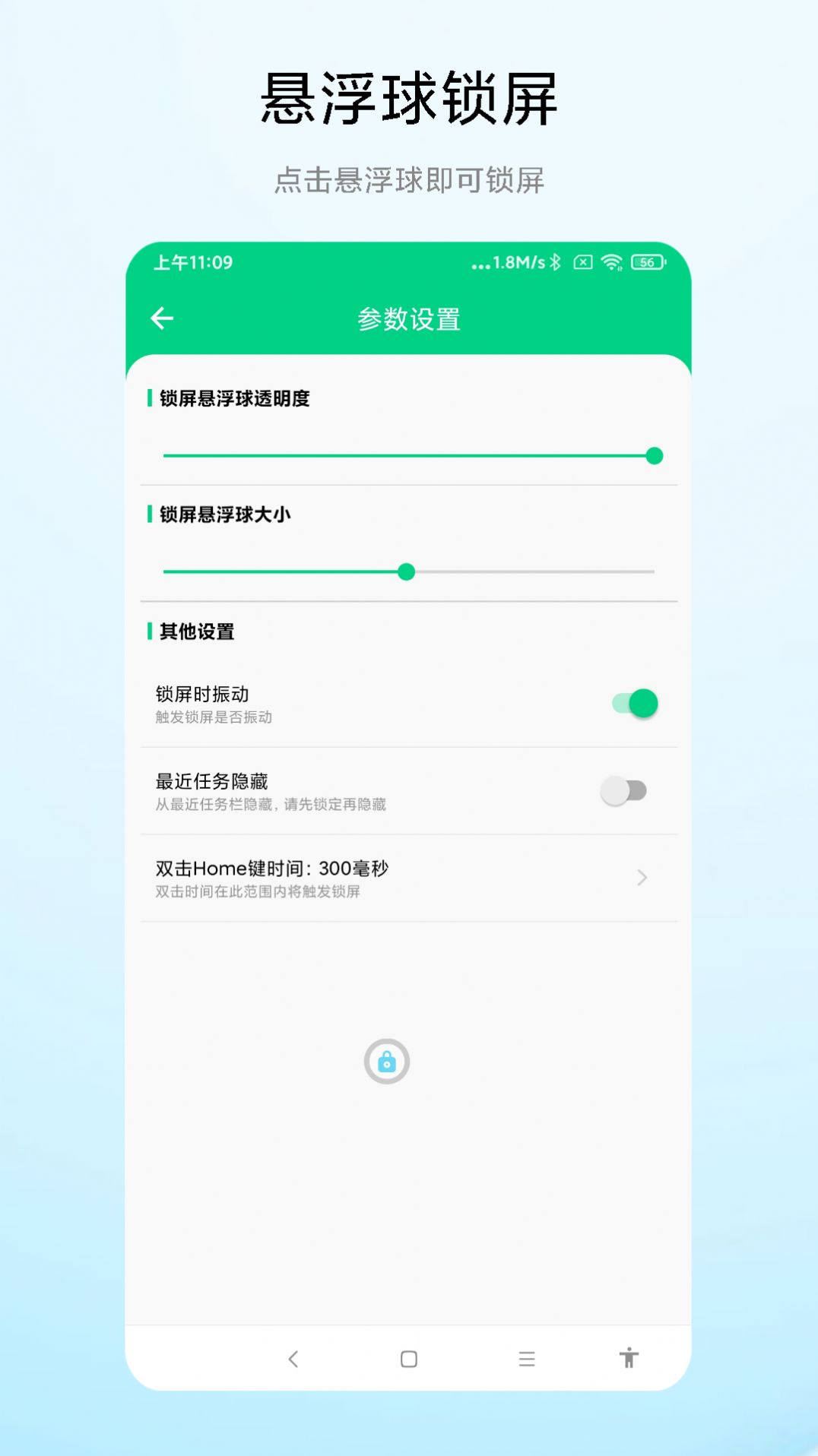 实用一键锁屏专家app手机版下载 v1.0.1