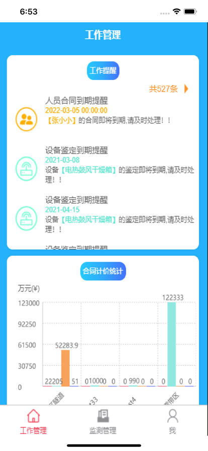 沉降监测助手app官方版下载 v1.1.5