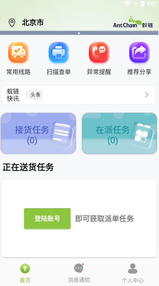 蚁城智配app手机版下载图片1