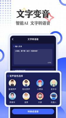 语聊音频变声器精英版免费版app下载 v1.0.1