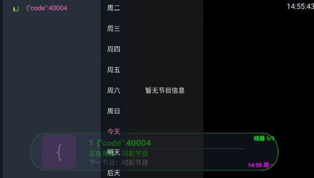 天地TV电视盒子安卓最新版本下载 v6.2.1