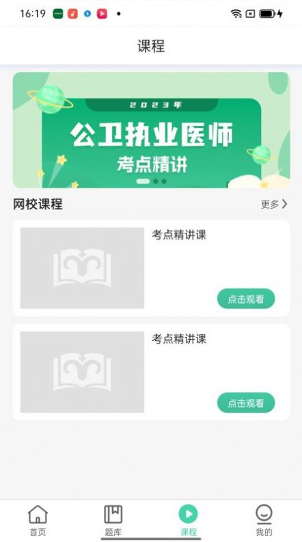 医家医考培训平台app下载 v1.2.6