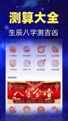 陶白白星座分析app官方手机版图片1