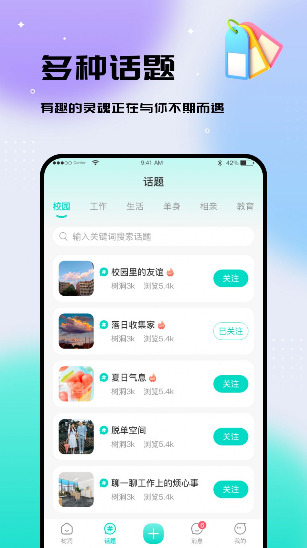 你好树洞官方app下载 v1.0