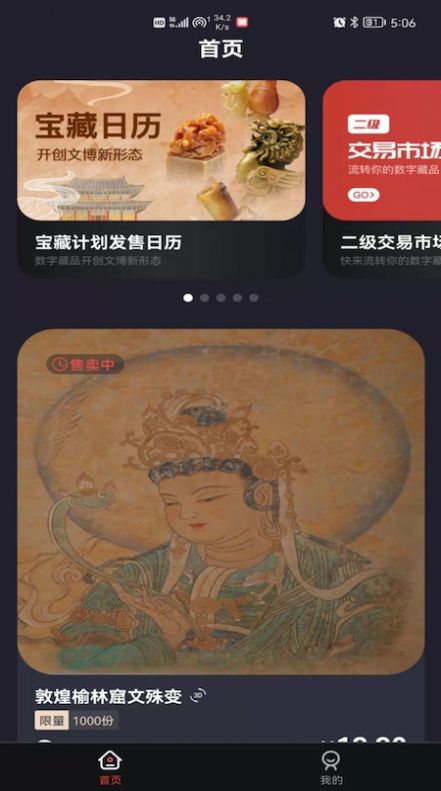 诺坊体数字藏品app官方版 v1.0.2