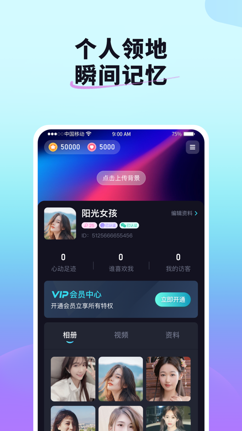 红颜说交友软件app下载 v1.0.0