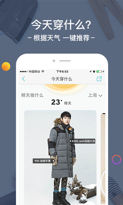 男衣邦app官方下载手机版 v7.7.0